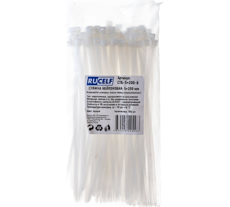 Нейлоновая стяжка RUCELF белая, 5x200 мм СТБ-5x200-Б КА-00007111