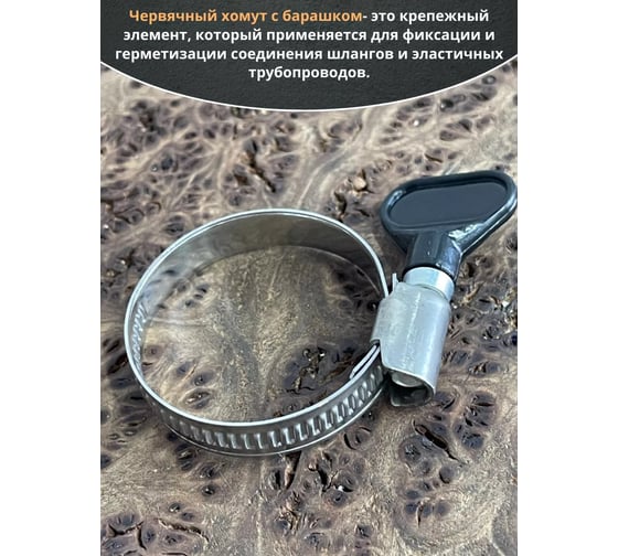 Хомут червячный 23 Болта 25-40 с барашком нержавейка, 5 шт. 09-25-40