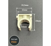 Крепеж клипса для трубы 23 Болта d 25 мм, серая, 20 шт. кк25сф20