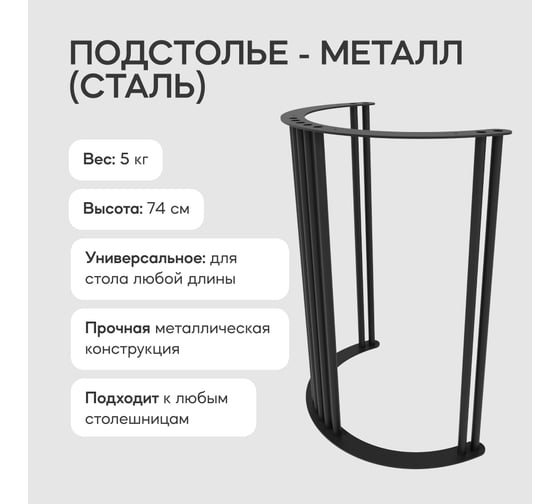 Металлическая ножка GENGLASS полумесяц VIOLUR GGTP-20-2