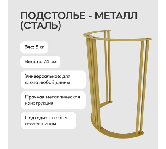 Металлическая ножка GENGLASS полумесяц VIOLUR GGTP-20-1