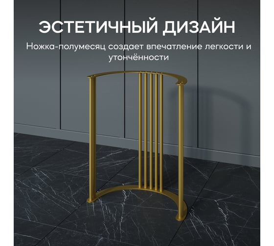 Металлическая ножка GENGLASS полумесяц VIOLUR GGTP-20-1