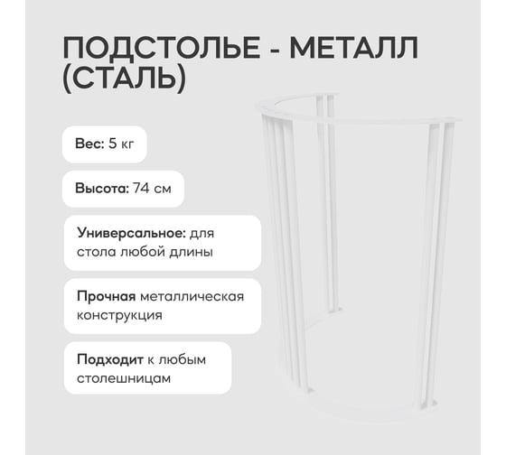 Металлическая ножка GENGLASS полумесяц VIOLUR GGTP-20-3