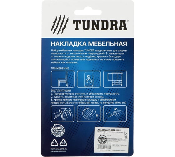 Мебельная накладка TUNDRA d=19 мм, круглая, коричневая, 32 шт. 2942277