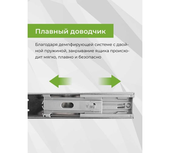 Шариковая направляющая полного выдвижения Mebax 450 мм, Н=45 мм, с доводчиком (1.0_1.0_1.2 мм,) 00-00003037