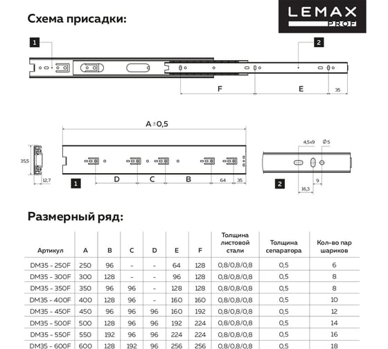 Шариковые направляющие Lemax prof полного выдвижения 35/350 мм, сталь DM35-350F