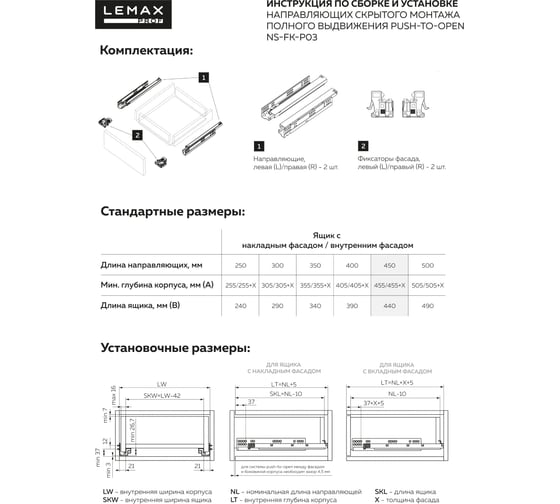 Направляющая скрытого монтажа Lemax prof полное выдвижение, с регул. планкой, 450 мм NS-FK-P03-450