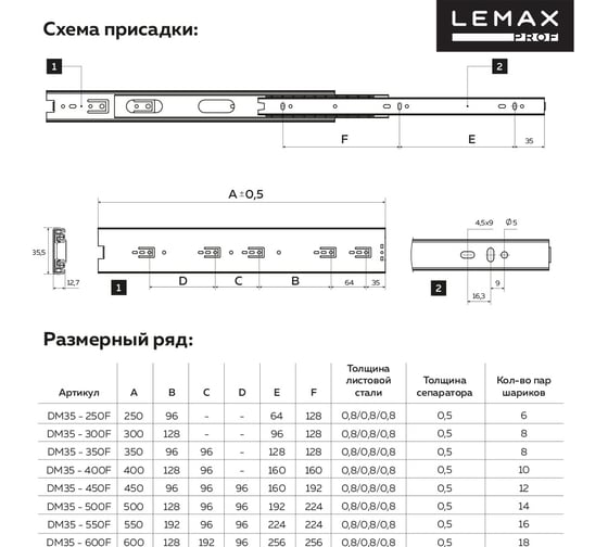 Шариковые направляющие Lemax prof полного выдвижения 35/550 мм, сталь DM35-550F