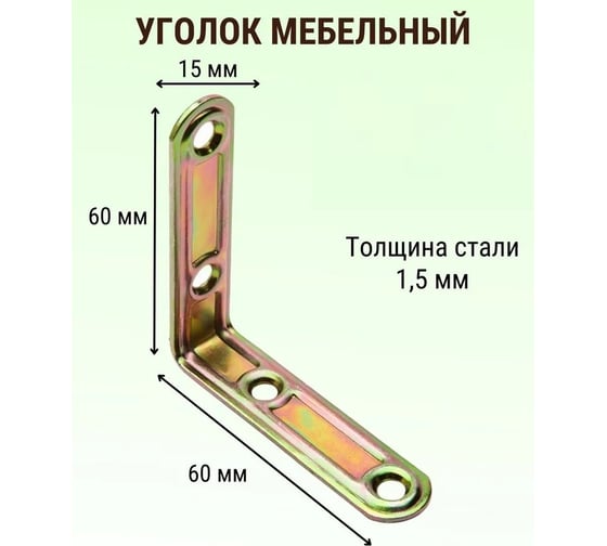 Мебельный уголок ALDEGHI LUIGI SPA 60х60х15 мм, оцинкованный, цвет: бронза 164AB66