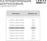 Комплект шариковых направляющих Lemax PROF 4хDM45-400-POW SET4(DM45-400-POW) 4