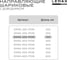 Комплект шариковых направляющих Lemax PROF 4хDM45-350-POW SET4(DM45-350-POW) 4