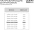 Комплект шариковых направляющих Lemax PROF 2хDM45-450-POW SET2(DM45-450-POW) 4