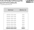 Комплект шариковых направляющих Lemax PROF 4хDM45-600-DW SET4(DM45-600-DW) 4