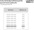 Комплект шариковых направляющих Lemax PROF 4хDM45-550-DW SET4(DM45-550-DW) 4