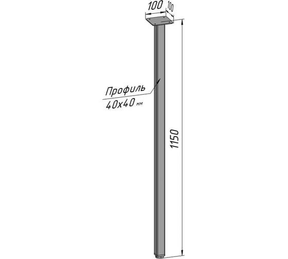Ножка для стола Parallax 1150 40х40 (1 шт.) металличесая регулируемая белая Лофт 1lw4040115-ОР