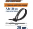 Многоразовая стяжка ЕВРОПАРТНЕР PRM 7,5х120 черный 20 шт. S18 0004 09 4