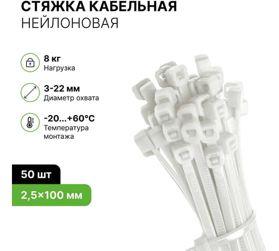 Хомут нейлоновый ALTECH белый, 2,5х100, 50 шт. 4673758073235