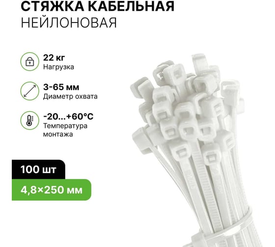 Хомут нейлоновый ALTECH белый, 4,8х250, 100 шт. 4673758073075