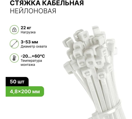 Хомут нейлоновый ALTECH белый, 4,8х200, 50 шт. 4673758073303