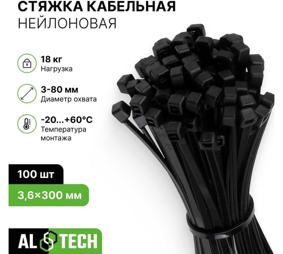Хомут нейлоновый ALTECH черный, 3,6х300, 100 шт. 4673758073174
