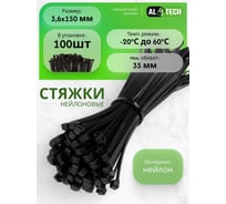 Хомут нейлоновый ALTECH черный, 3,6х150, 100 шт. 4673758073143