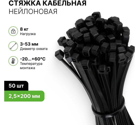 Хомут нейлоновый ALTECH черный, 2,5х200, 50 шт. 4673758073358