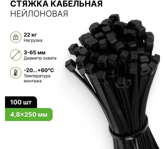 Хомут нейлоновый ALTECH черный, 4,8х250, 100 шт. 4673758073198