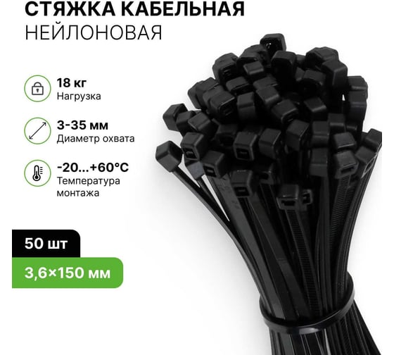 Хомут нейлоновый ALTECH черный, 3,6х150, 50 шт. 4673758073365