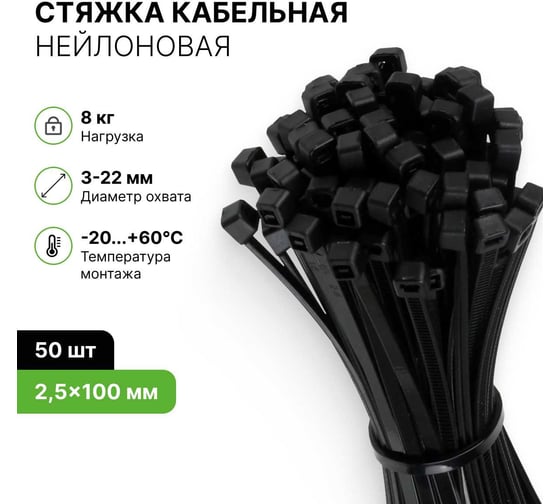 Хомут нейлоновый ALTECH черный, 2,5х100, 50 шт. 4673758073334