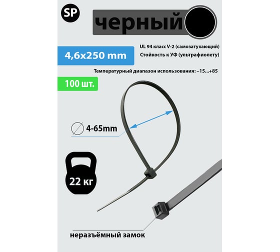 Кабельная стяжка (хомут) Nylon Max нейлоновая, 4.6х250, черный, 100 шт. 4603777989200 TY-5X250Bk