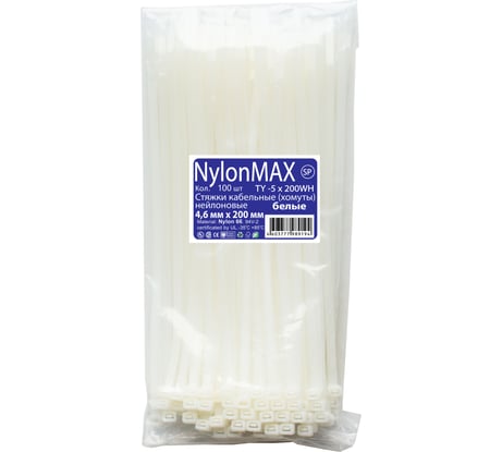 Кабельная стяжка (хомут) Nylon Max нейлоновая, 4,6х200, белый, 100 шт. 4603777989194 TY-5X200Wh