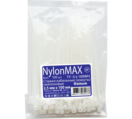 Кабельная стяжка (хомут) Nylon Max нейлоновая, 2.5х100, белый, 100 шт. TY-3X100Wh