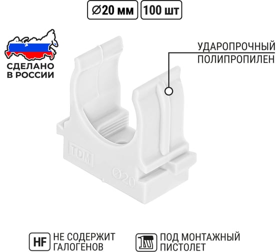 Крепеж-клипса TDM ELECTRIC для трубы 20 мм, для прямого монтажа, 100 шт. белая TDM ELECTRIC SQ0405-8012