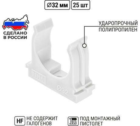 Крепеж-клипса TDM ELECTRIC для трубы 32 мм, для прямого монтажа, 25 шт. белая TDM ELECTRIC SQ0405-8014