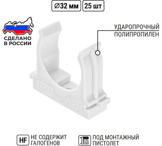 Крепеж-клипса TDM ELECTRIC для трубы 32 мм, для прямого монтажа, 25 шт. белая TDM ELECTRIC SQ0405-8014