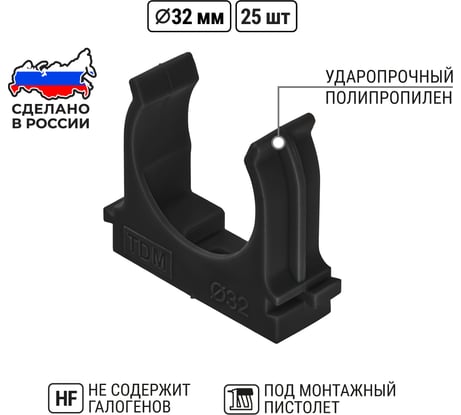 Крепеж-клипса TDM ELECTRIC для трубы 32 мм, для прямого монтажа, 25 шт. черная TDM ELECTRIC SQ0405-8114
