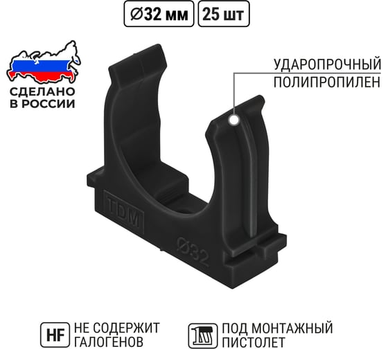 Крепеж-клипса TDM ELECTRIC для трубы 32 мм, для прямого монтажа, 25 шт. черная TDM ELECTRIC SQ0405-8114