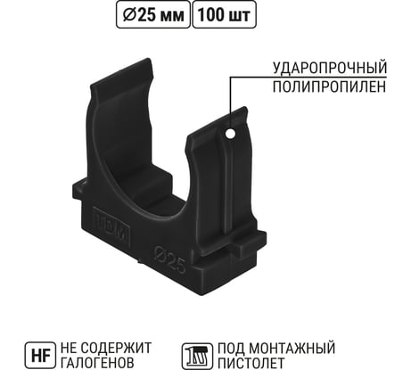 Крепеж-клипса TDM ELECTRIC для трубы 25 мм, для прямого монтажа, 100 шт. черная TDM ELECTRIC SQ0405-8113