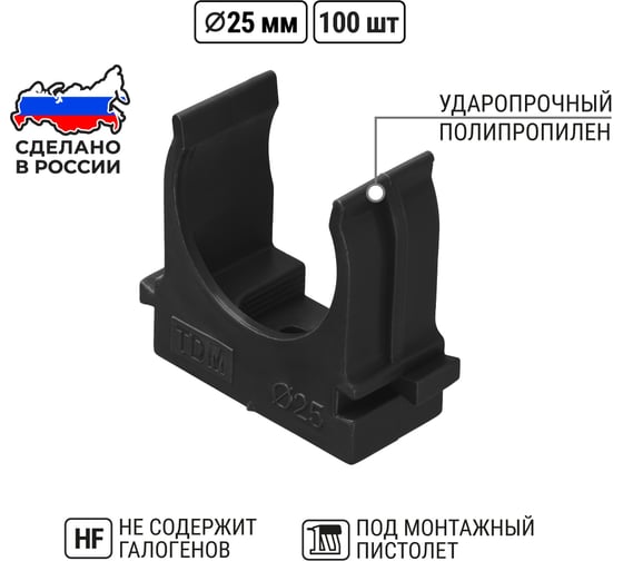 Крепеж-клипса TDM ELECTRIC для трубы 25 мм, для прямого монтажа, 100 шт. черная TDM ELECTRIC SQ0405-8113