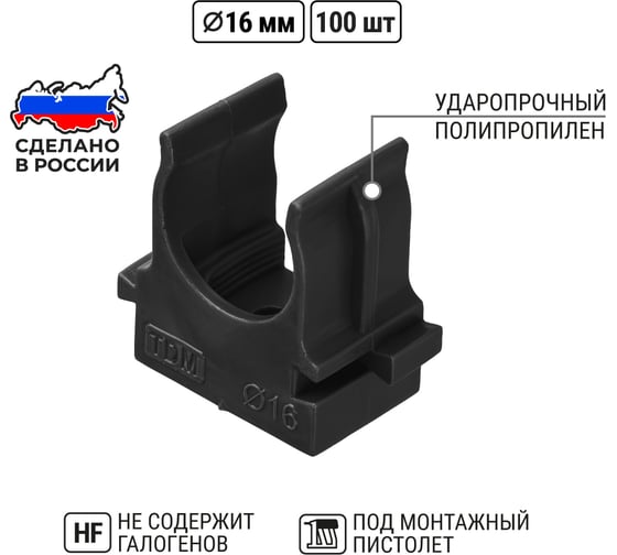Крепеж-клипса TDM ELECTRIC для трубы 16 мм, для прямого монтажа, 100 шт. черная TDM ELECTRIC SQ0405-8111