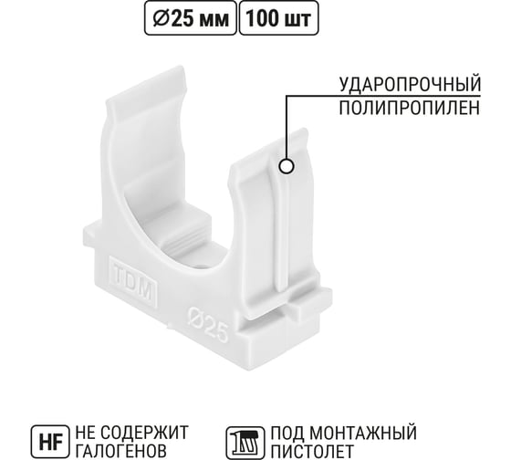 Крепеж-клипса TDM ELECTRIC для трубы 25 мм, для прямого монтажа, 100 шт. белая TDM ELECTRIC SQ0405-8013