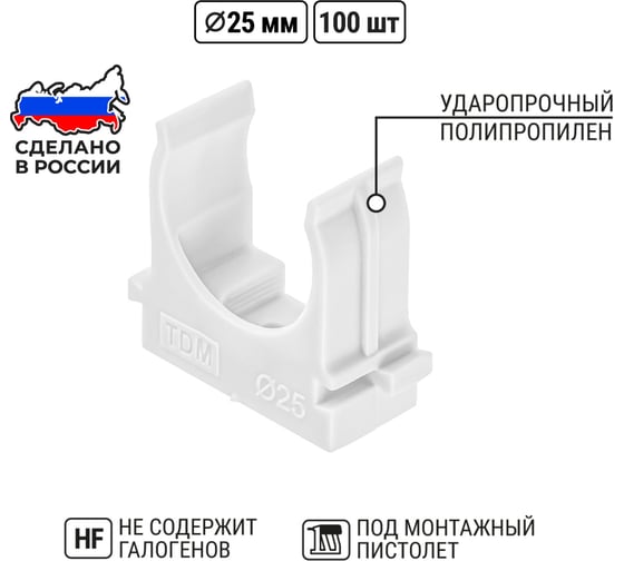 Крепеж-клипса TDM ELECTRIC для трубы 25 мм, для прямого монтажа, 100 шт. белая TDM ELECTRIC SQ0405-8013