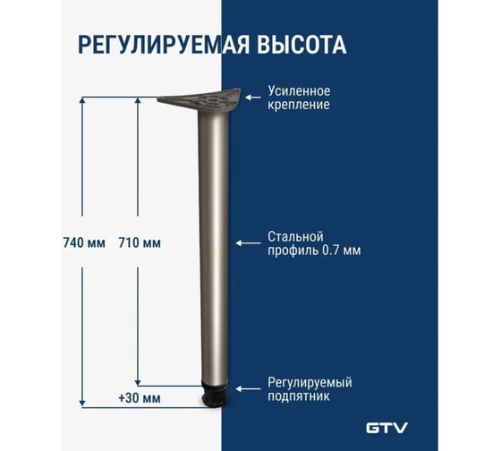 Опора GTV 60x710 мм, с верхним креплением на болт, цвет сатин nm-a60710-02