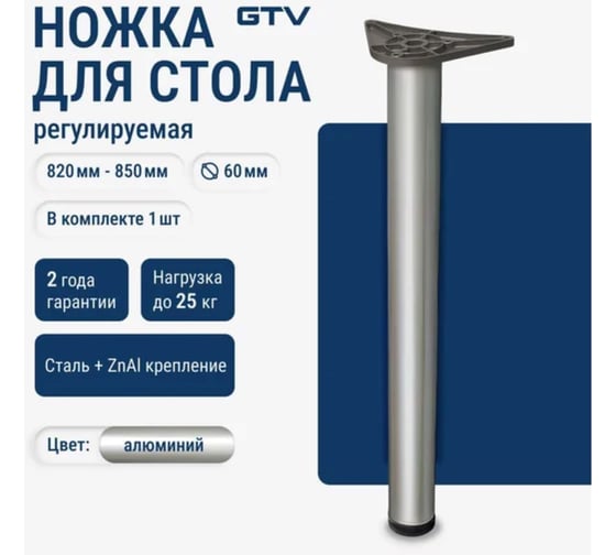 Опора GTV 60x820 мм, с верхним креплением на болт, цвет алюминий nm-a60820-05