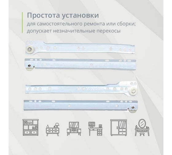 Роликовые направляющие Mebax 400 мм белые, 4 комплекта 00-00003374