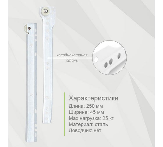 Роликовые направляющие Mebax 250 мм белые, 4 комплекта 00-00003375