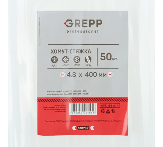 Хомут стяжка GREPP 4,8x400 мм нейлон белый/черный, 50 шт. 166-017