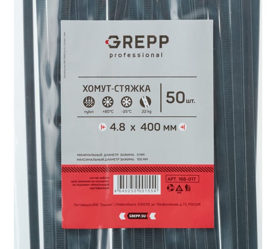 Хомут стяжка GREPP 4,8x400 мм нейлон белый/черный, 50 шт. 166-017