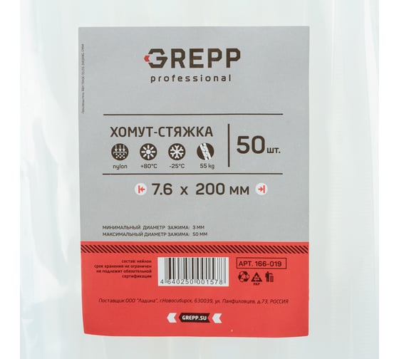 Хомут стяжка GREPP 7,6x200 мм нейлон белый/черный, 50 шт. 166-019