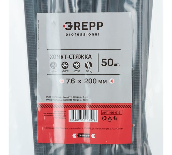 Хомут стяжка GREPP 7,6x200 мм нейлон белый/черный, 50 шт. 166-019